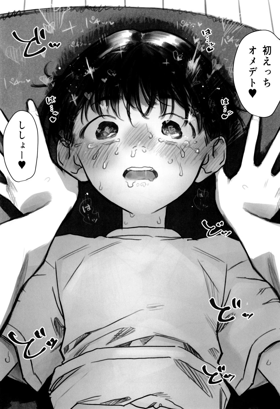 (C106) [Rinjuu Circus (Haguhagu)] Shishou Hatsutaiken - Mada Tsukiatte Inai Daisuki Na Ko Tono Hatsutaiken Ga Saikou Sugite Kintama No Nakami Karappo Ni Sarechatta - Page 25