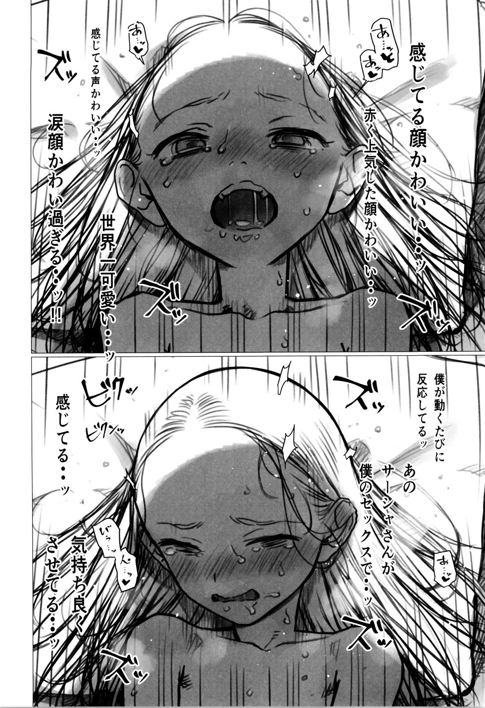(C106) [Rinjuu Circus (Haguhagu)] Shishou Hatsutaiken - Mada Tsukiatte Inai Daisuki Na Ko Tono Hatsutaiken Ga Saikou Sugite Kintama No Nakami Karappo Ni Sarechatta - Page 34