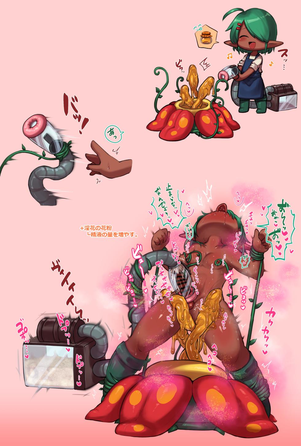 [Asmrflute] Midori-kun Receiving and Giving Lots of Nectar - Page 4