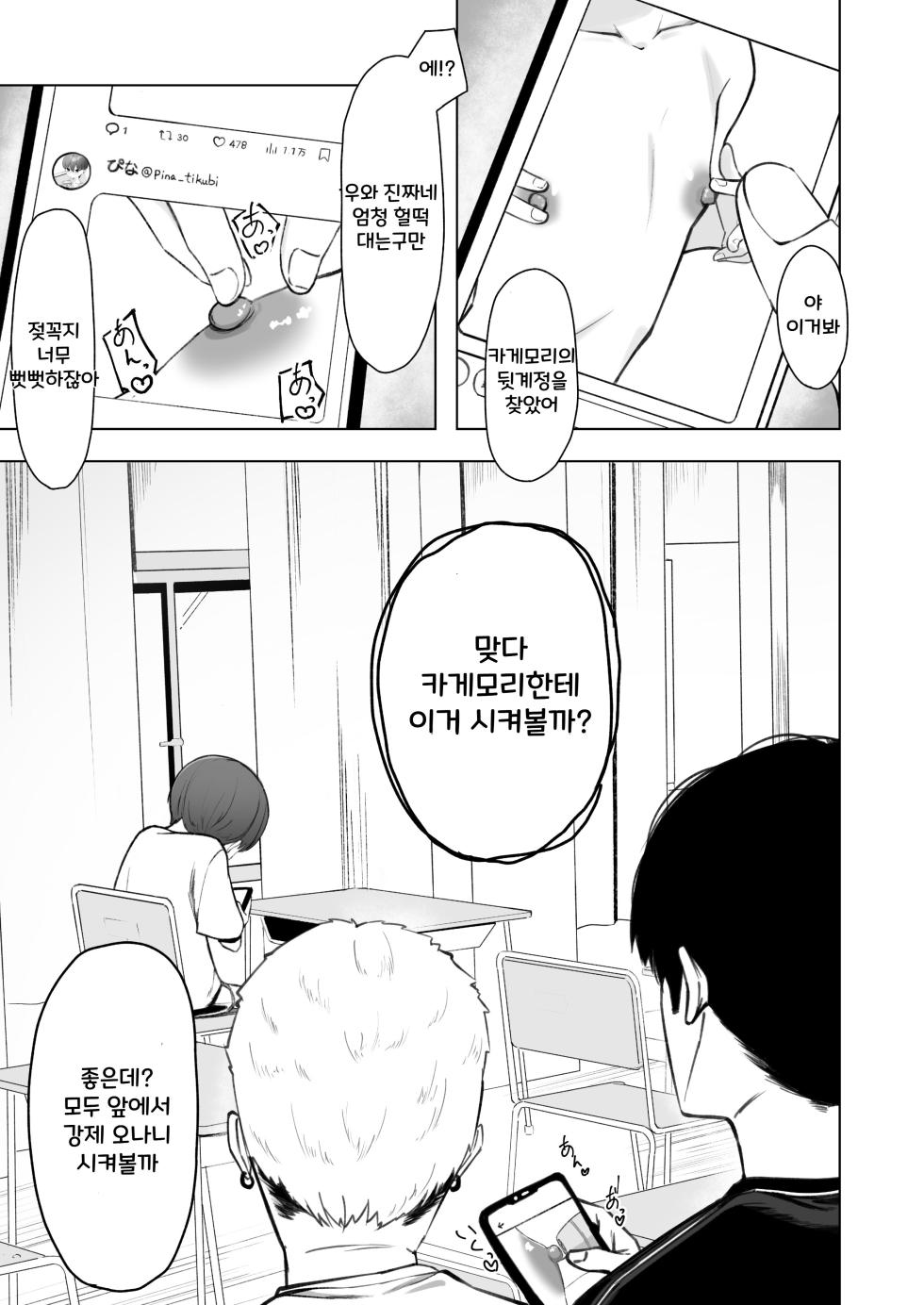 [tomboxplus (Tombox)] Kagemori Hina Kono Tabi Harete, Chikubi Dorei ni Narimashita [Korean] [Pearl] - Page 7