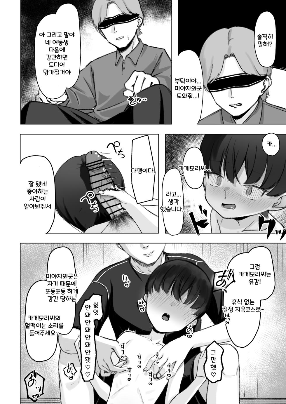 [tomboxplus (Tombox)] Kagemori Hina Kono Tabi Harete, Chikubi Dorei ni Narimashita [Korean] [Pearl] - Page 40