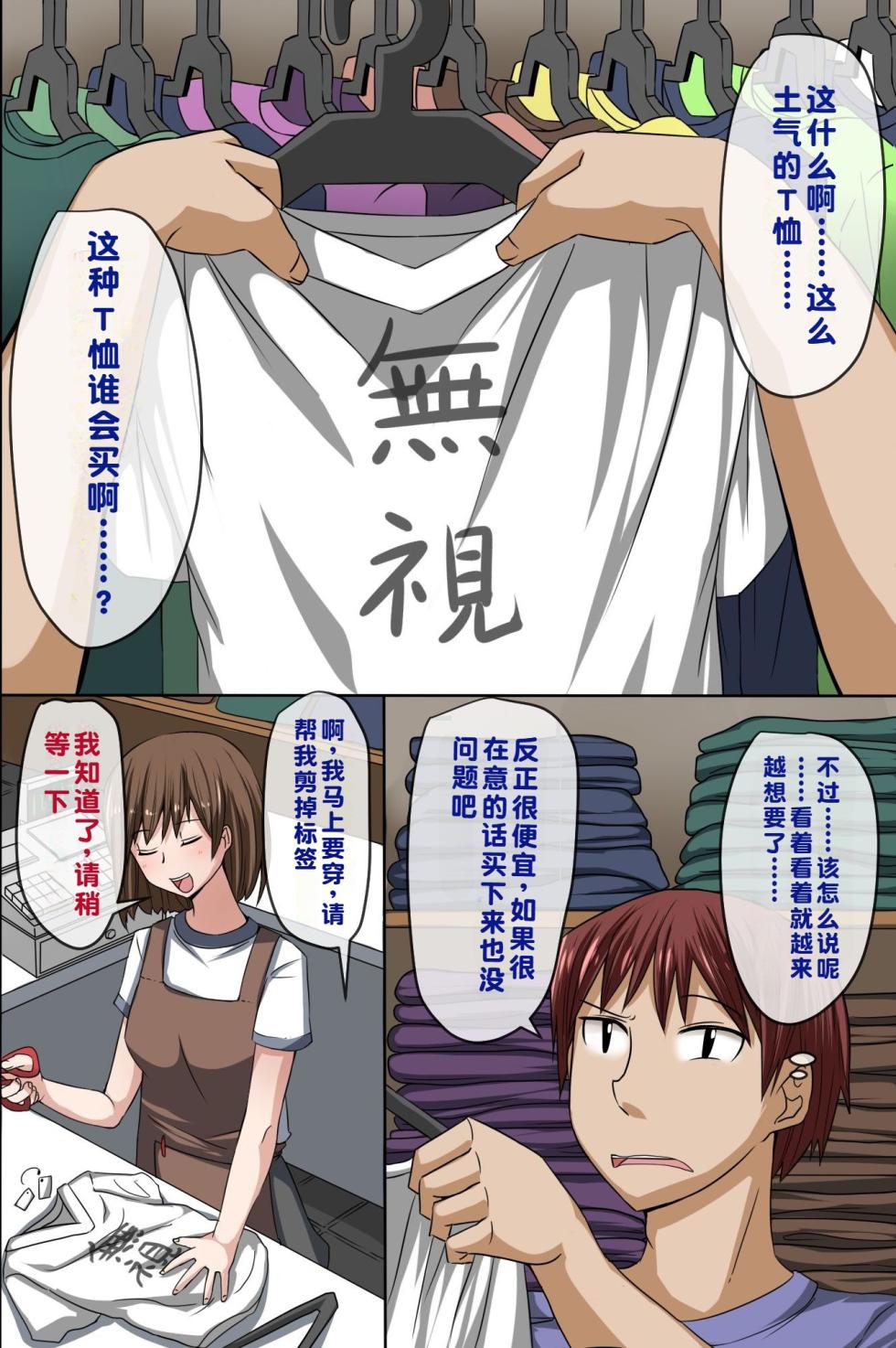 [DL Mate (Hanekumo)] Sonzai ga Mushi Sareru T-Shirt ~Ore ga Nani wo Shite mo Dare mo Ki ni Shinai Sekai ga Attara~ | 存在被无视的T恤 ~如果存在一个无论我做什么都不被注意到的世界~ [Chinese] [蓝枫个人翻译] - Page 2