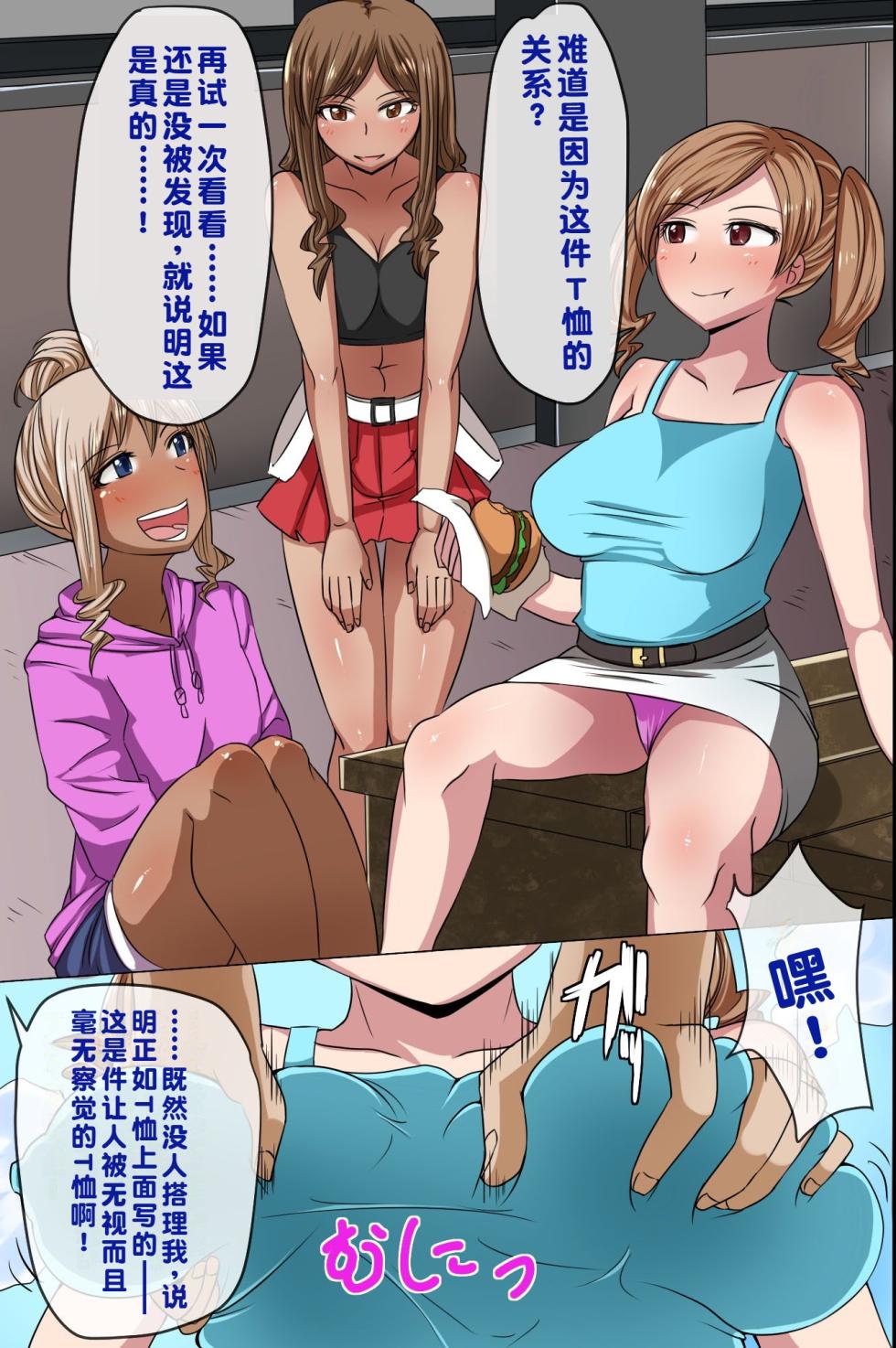 [DL Mate (Hanekumo)] Sonzai ga Mushi Sareru T-Shirt ~Ore ga Nani wo Shite mo Dare mo Ki ni Shinai Sekai ga Attara~ | 存在被无视的T恤 ~如果存在一个无论我做什么都不被注意到的世界~ [Chinese] [蓝枫个人翻译] - Page 5