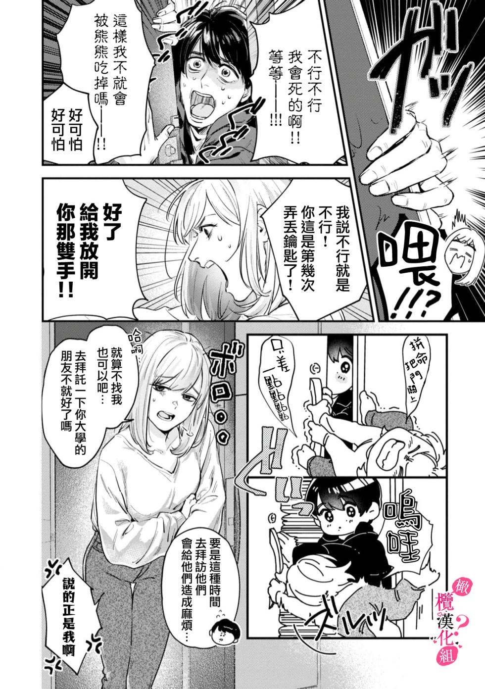 [Enya Maru] Ore no Oppai Sukinan desho?01-13| 你喜欢我的胸对吧? 01-13[Chinese] [橄榄汉化组] - Page 4