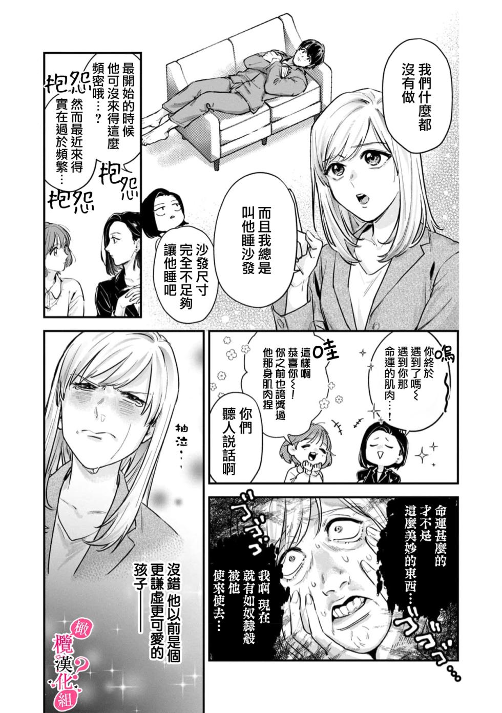 [Enya Maru] Ore no Oppai Sukinan desho?01-13| 你喜欢我的胸对吧? 01-13[Chinese] [橄榄汉化组] - Page 9