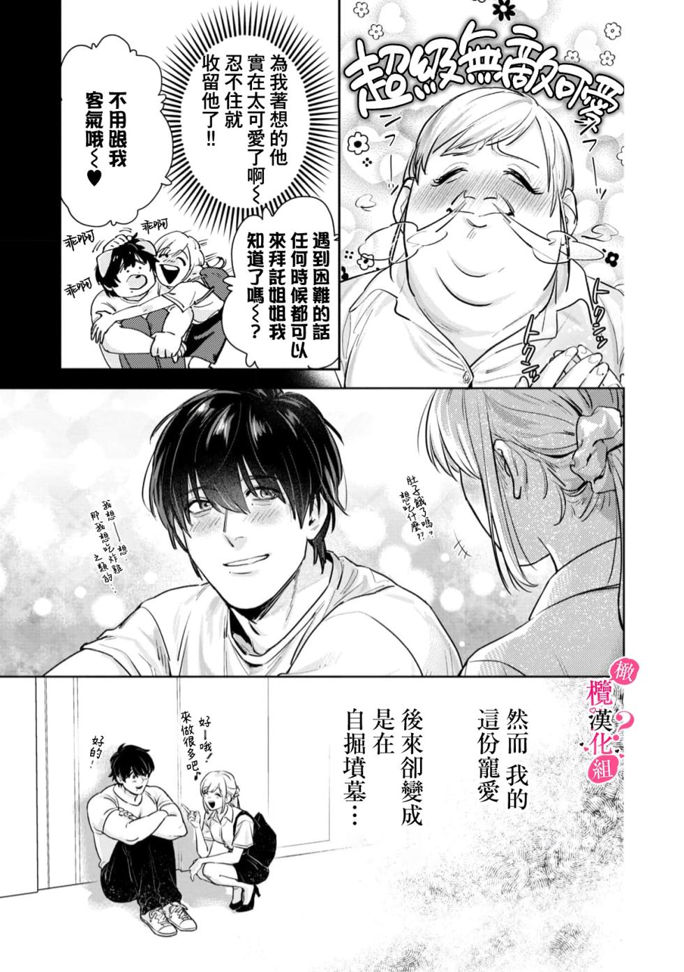 [Enya Maru] Ore no Oppai Sukinan desho?01-13| 你喜欢我的胸对吧? 01-13[Chinese] [橄榄汉化组] - Page 11