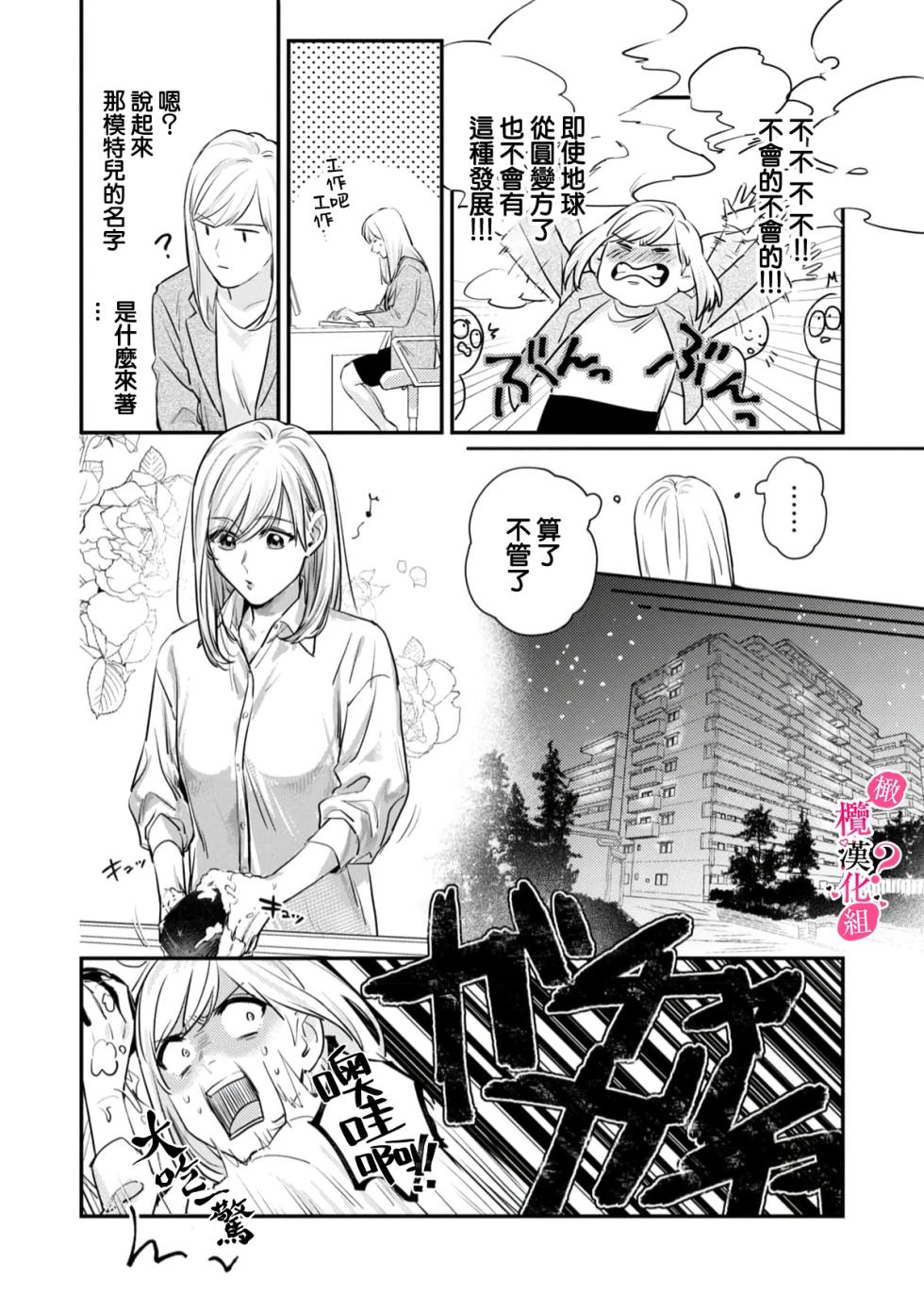 [Enya Maru] Ore no Oppai Sukinan desho?01-13| 你喜欢我的胸对吧? 01-13[Chinese] [橄榄汉化组] - Page 16
