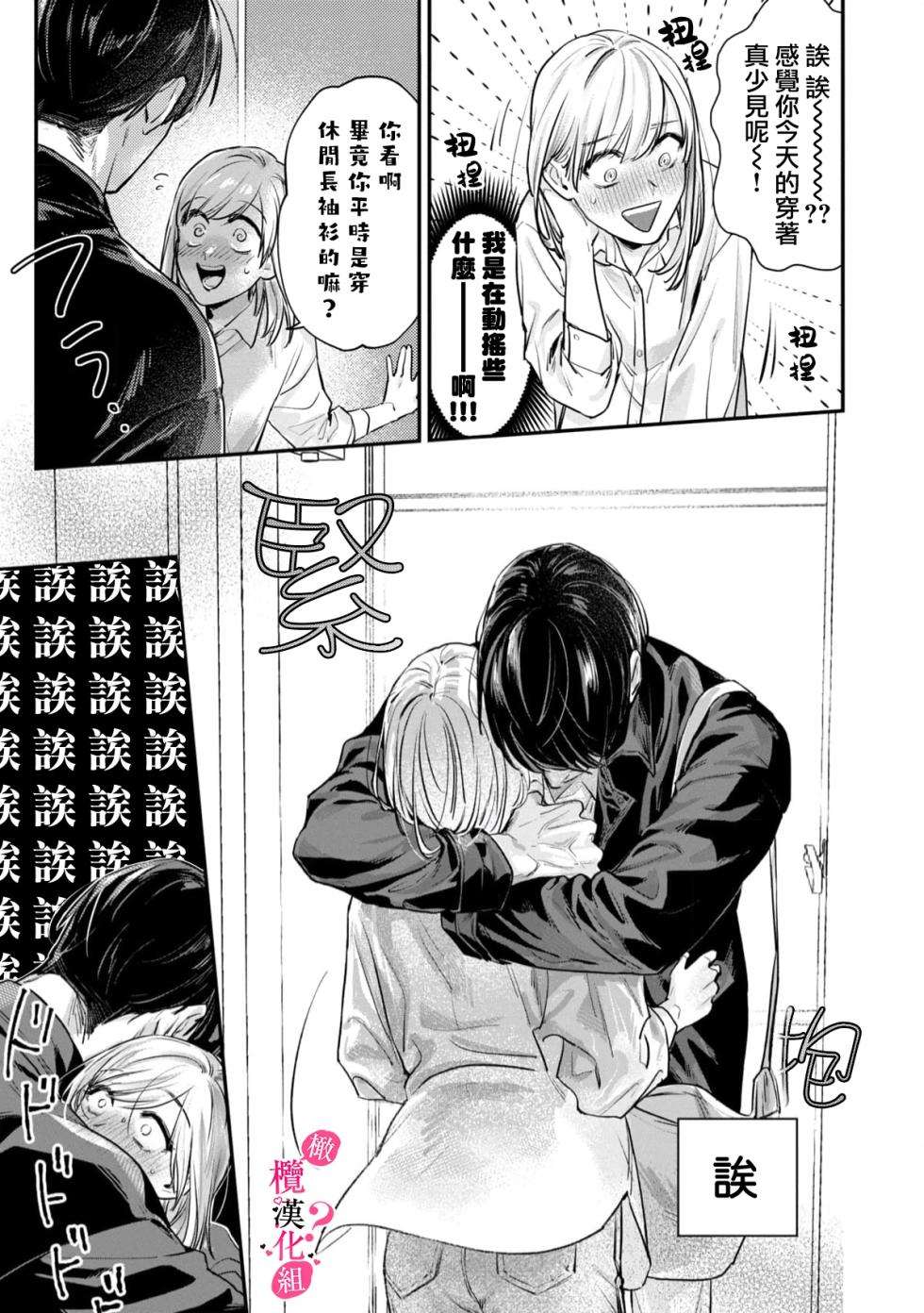 [Enya Maru] Ore no Oppai Sukinan desho?01-13| 你喜欢我的胸对吧? 01-13[Chinese] [橄榄汉化组] - Page 19