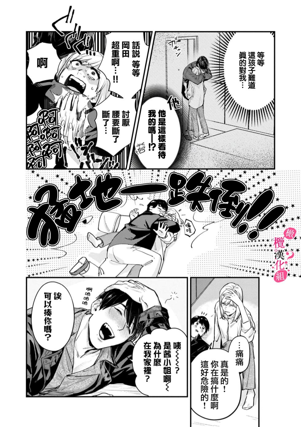 [Enya Maru] Ore no Oppai Sukinan desho?01-13| 你喜欢我的胸对吧? 01-13[Chinese] [橄榄汉化组] - Page 20