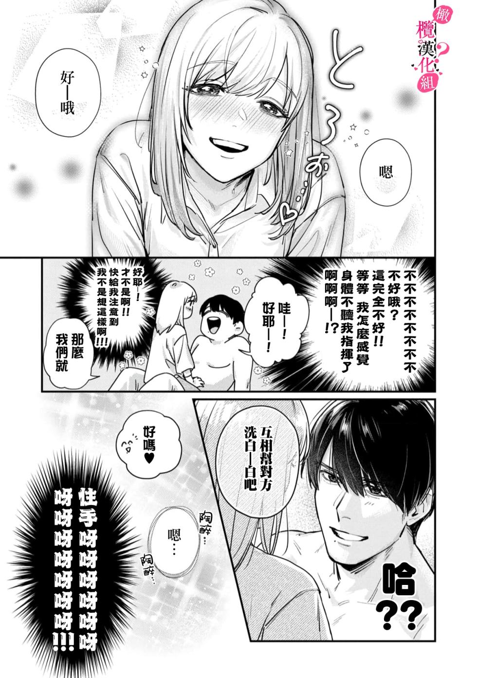 [Enya Maru] Ore no Oppai Sukinan desho?01-13| 你喜欢我的胸对吧? 01-13[Chinese] [橄榄汉化组] - Page 25