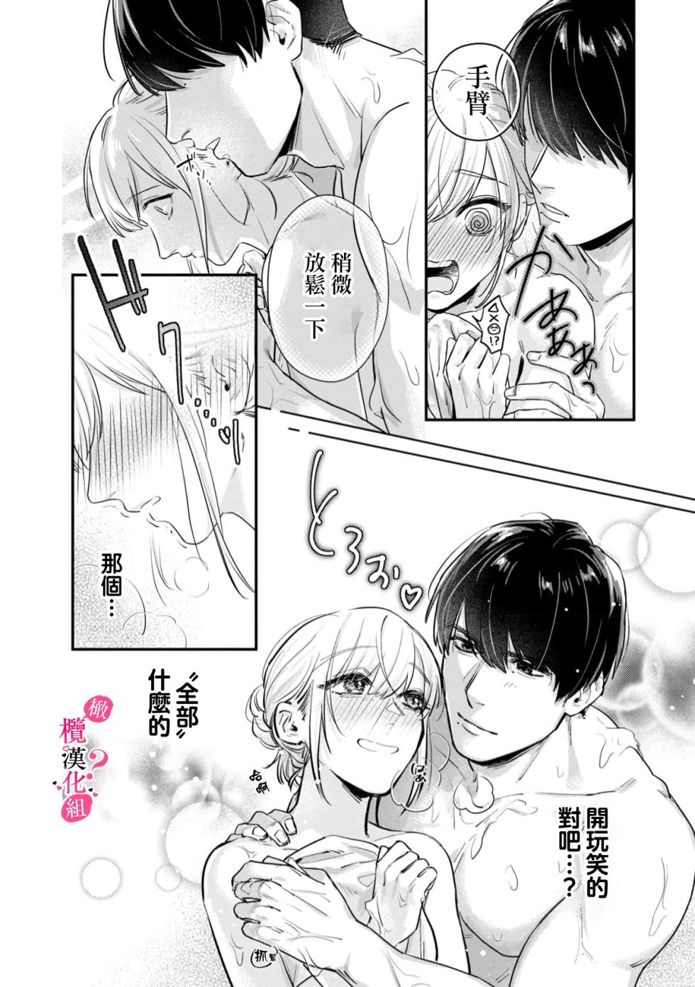 [Enya Maru] Ore no Oppai Sukinan desho?01-13| 你喜欢我的胸对吧? 01-13[Chinese] [橄榄汉化组] - Page 32