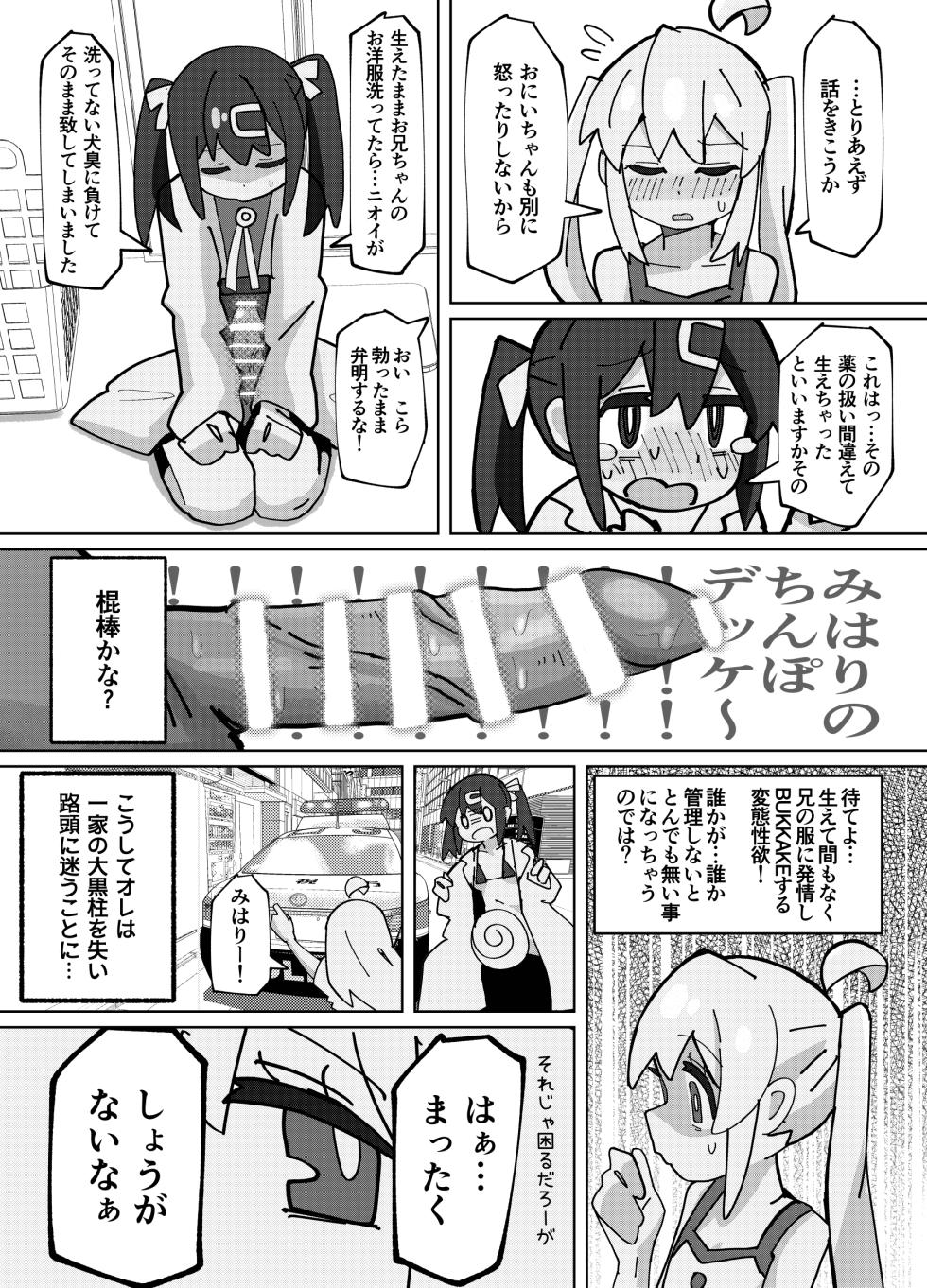 [Fujinum Seven] SAOHON 2 (Onii-chan wa Oshimai!) [Digital] - Page 4