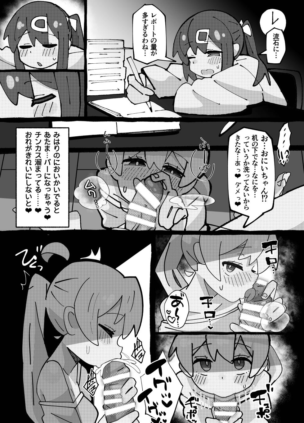 [Fujinum Seven] SAOHON 2 (Onii-chan wa Oshimai!) [Digital] - Page 8