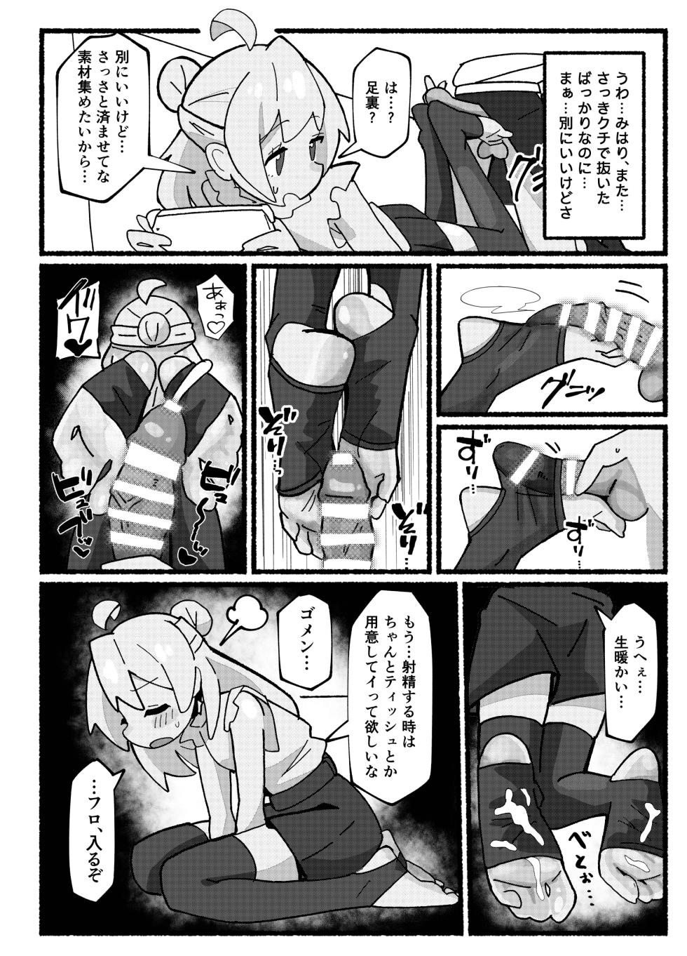 [Fujinum Seven] SAOHON 2 (Onii-chan wa Oshimai!) [Digital] - Page 9