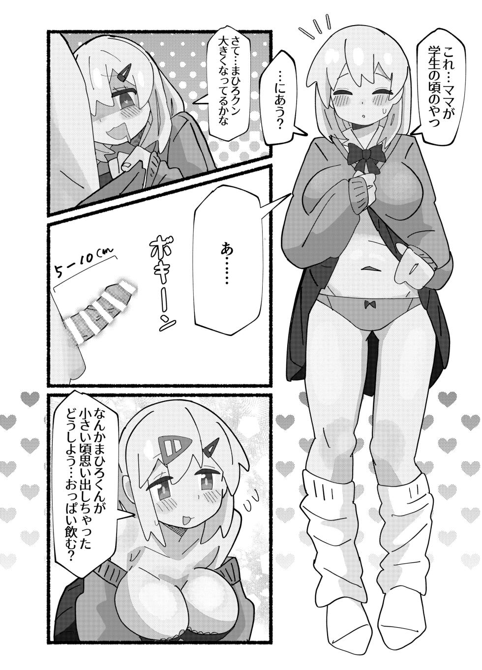 [Fujinum Seven] SAOHON 2 (Onii-chan wa Oshimai!) [Digital] - Page 17