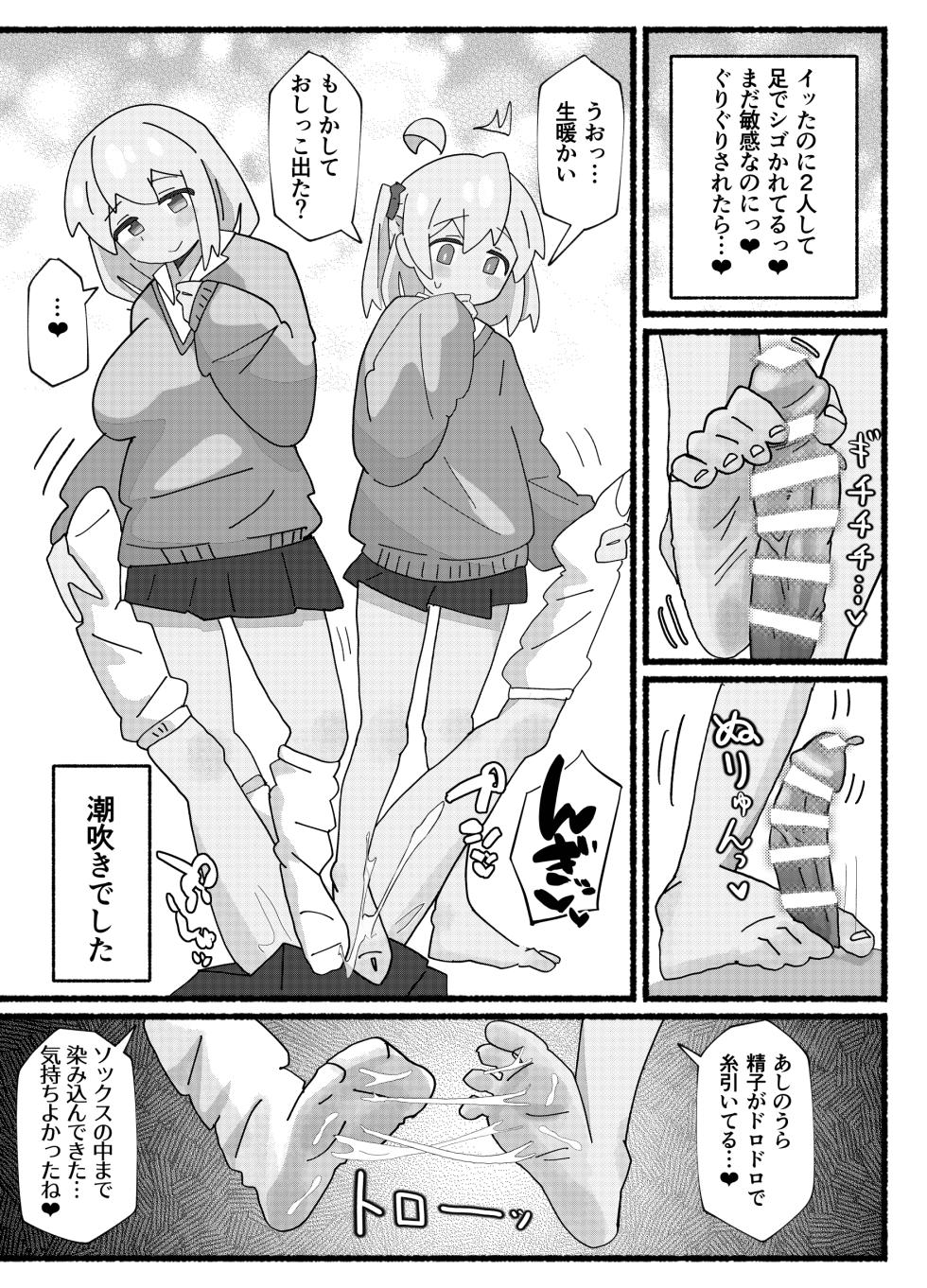 [Fujinum Seven] SAOHON 2 (Onii-chan wa Oshimai!) [Digital] - Page 20