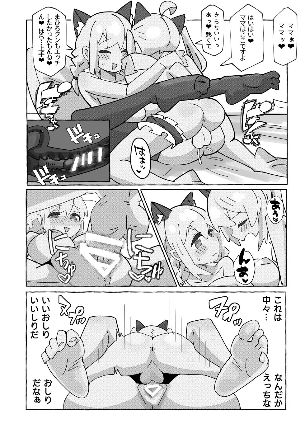 [Fujinum Seven] SAOHON 2 (Onii-chan wa Oshimai!) [Digital] - Page 23