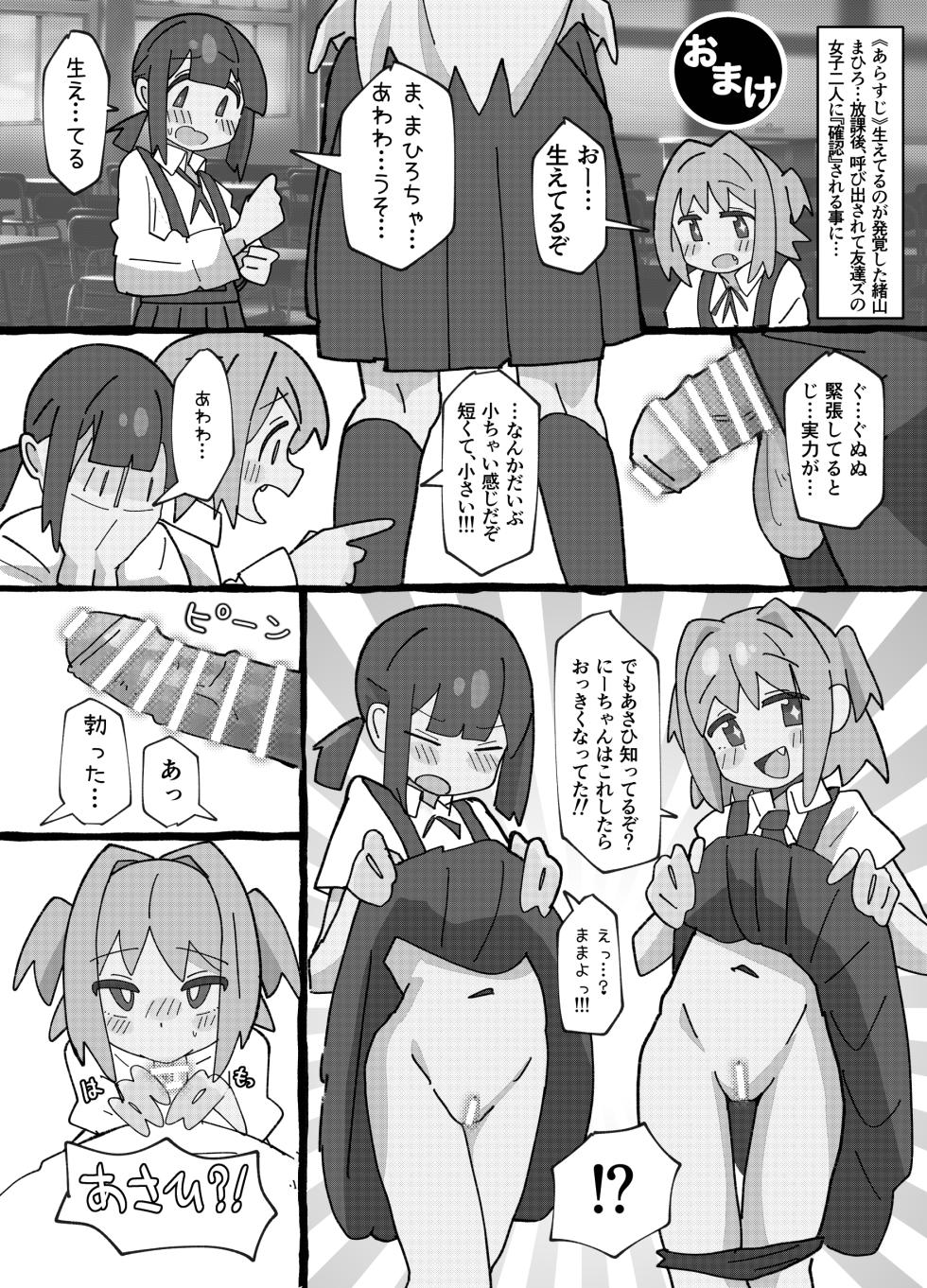 [Fujinum Seven] SAOHON 2 (Onii-chan wa Oshimai!) [Digital] - Page 27