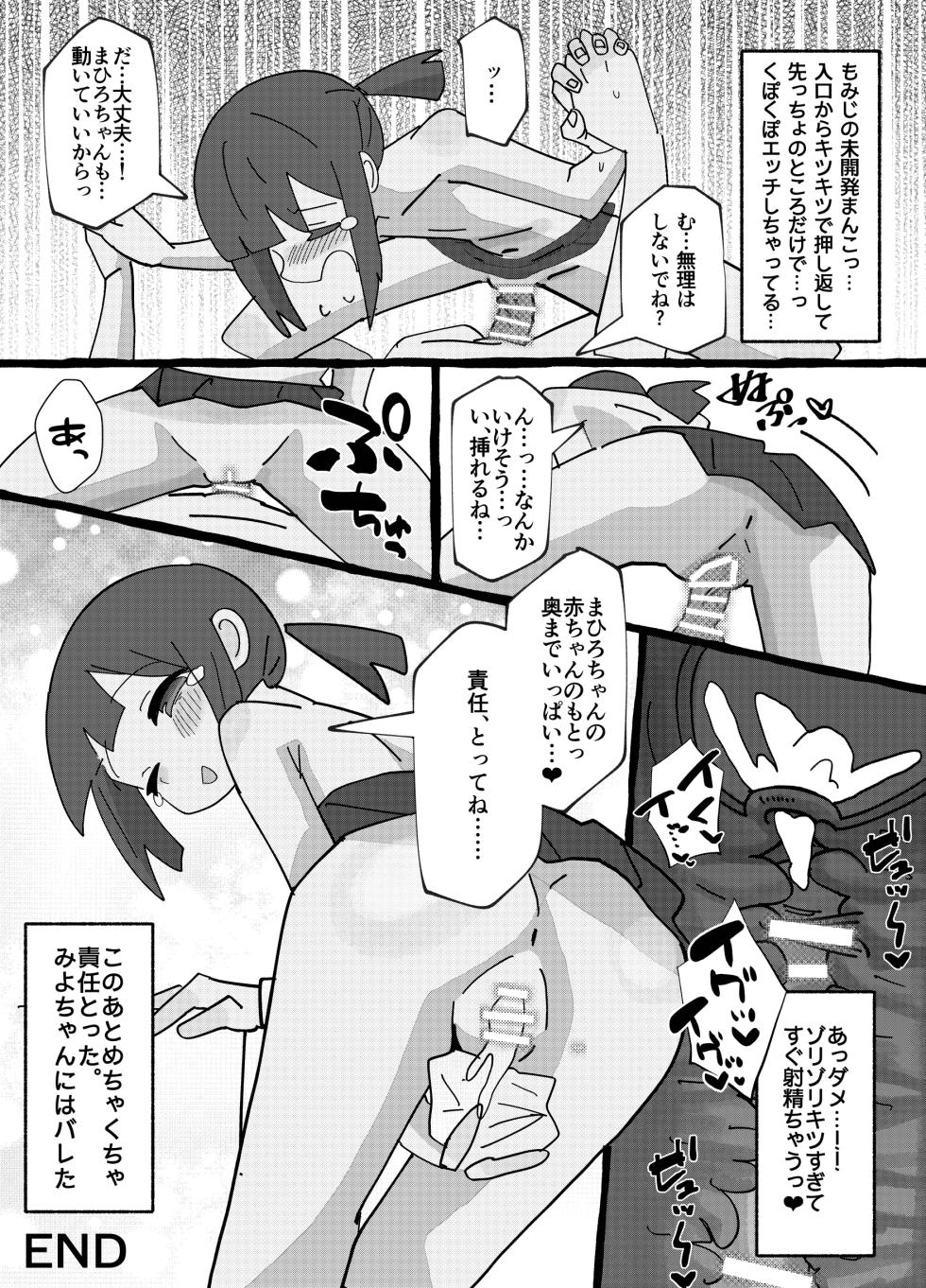 [Fujinum Seven] SAOHON 2 (Onii-chan wa Oshimai!) [Digital] - Page 32