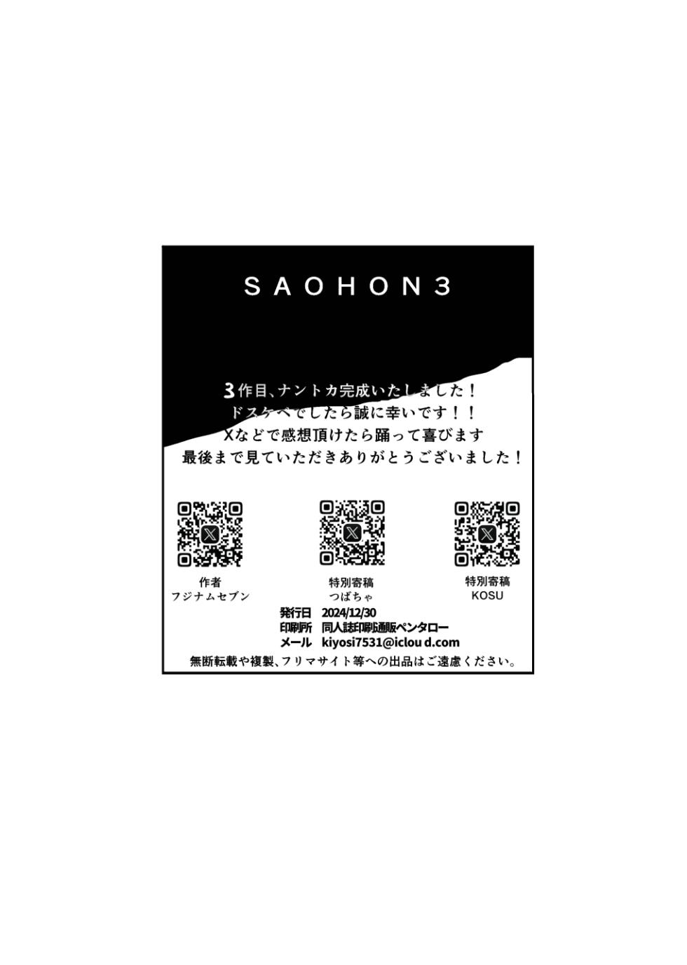 [Fujinum Seven] SAOHON 3 (Onii-chan wa Oshimai!) [Digital] - Page 23