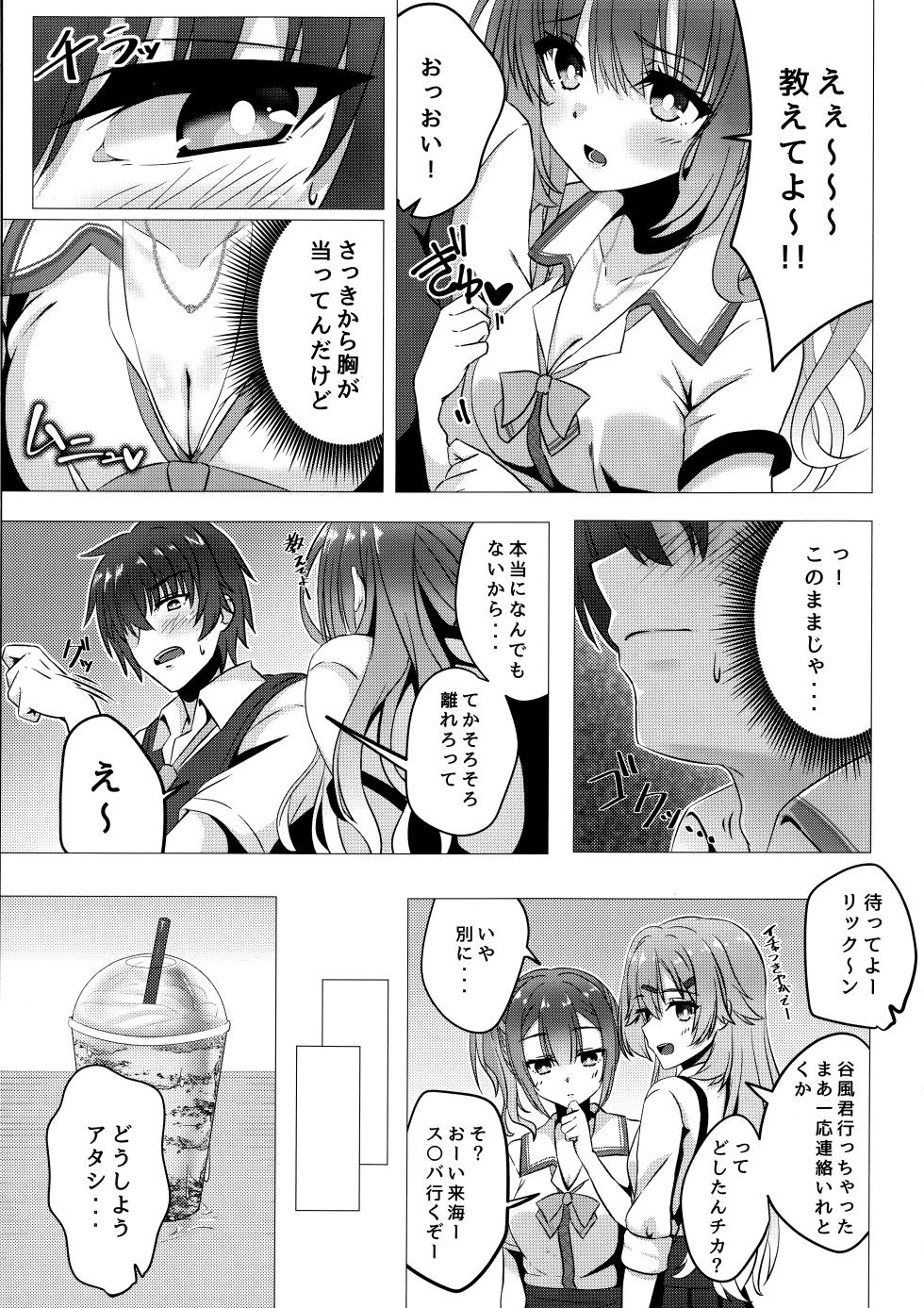 (C106) [Hisyoku no Tansansui (Hirotti)] Kurumi-chan ni Wakarasetai (Tenshi Souzou RE-BOOT!) - Page 4