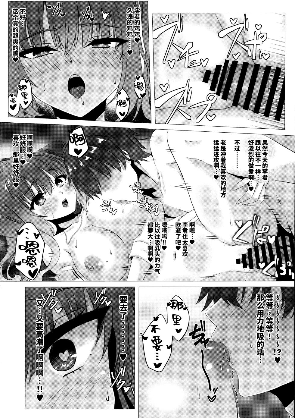 (C106) [Hisyoku no Tansansui (Hirotti)] Kurumi-chan ni Wakarasetai (Tenshi Souzou RE-BOOT!) [Chinese] [想舔羽月的jio组 汉化] - Page 13