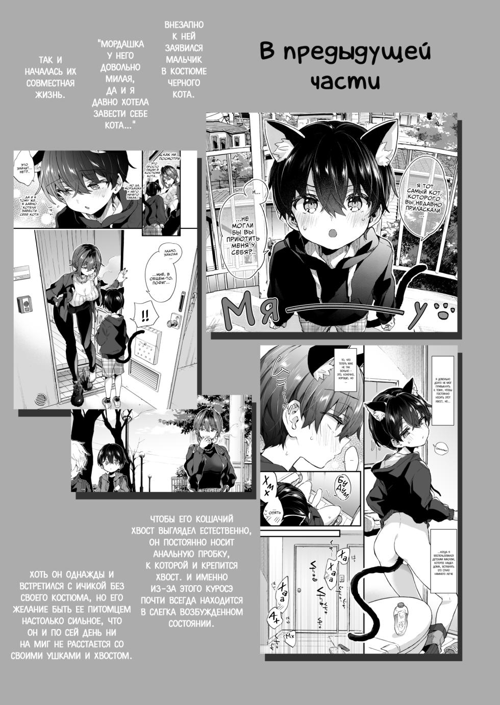 [Koniro Drops (Morishima Kon)] Chotto Kowai Onee-san ni Katte morau Koto ni Narimashita.2 | Так вышло, что я стал питомцем у немного пугающей сестренки.  [Russian] [minusmen] [Digital] - Page 4