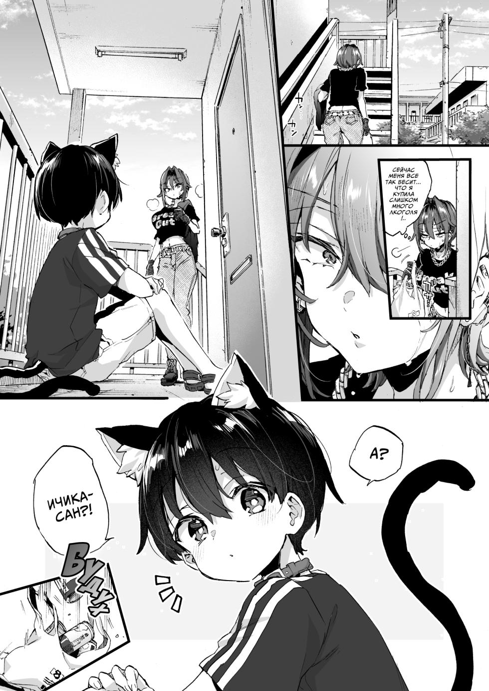 [Koniro Drops (Morishima Kon)] Chotto Kowai Onee-san ni Katte morau Koto ni Narimashita.2 | Так вышло, что я стал питомцем у немного пугающей сестренки.  [Russian] [minusmen] [Digital] - Page 39