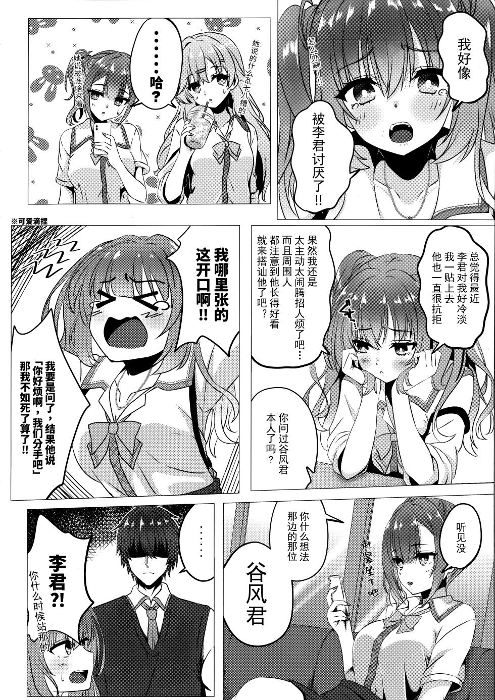 (C106) [Hisyoku no Tansansui (Hirotti)] Kurumi-chan ni Wakarasetai (Tenshi Souzou RE-BOOT!) [Chinese] [想舔羽月的jio组 汉化] - Page 5