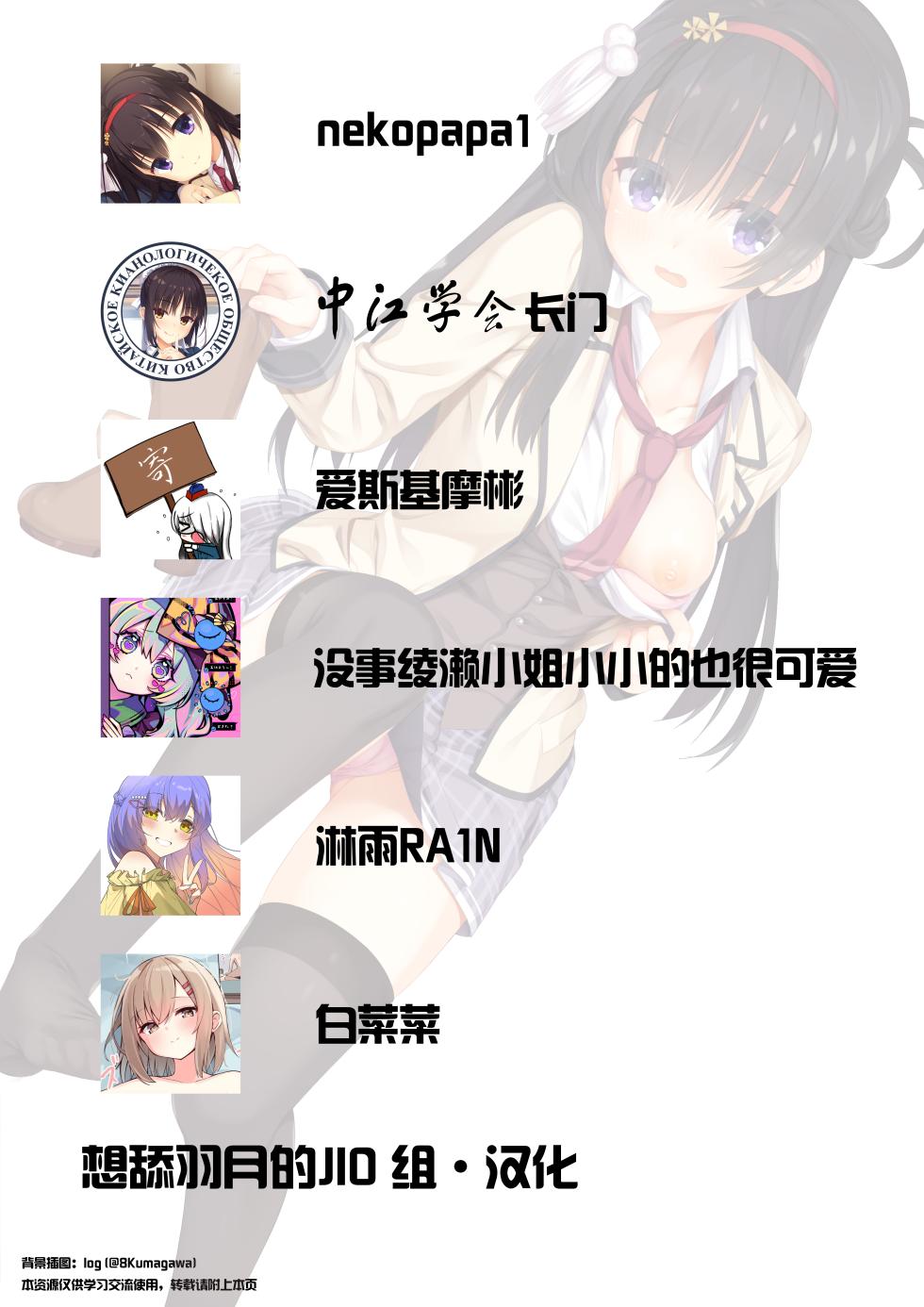 (C106) [Hisyoku no Tansansui (Hirotti)] Kurumi-chan ni Wakarasetai (Tenshi Souzou RE-BOOT!) [Chinese] [想舔羽月的jio组 汉化] - Page 23