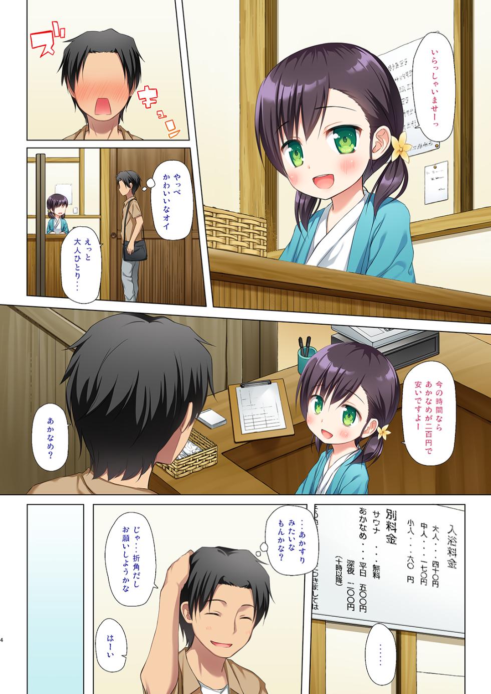 [Noraneko-no-Tama (Yukino Minato)] Monokemono Yon-ya Full Color ban [Digital] - Page 4