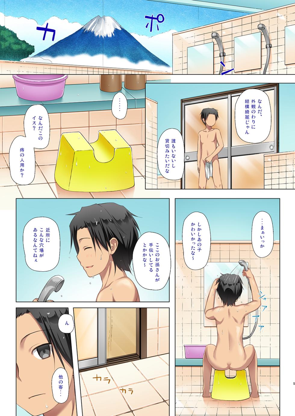 [Noraneko-no-Tama (Yukino Minato)] Monokemono Yon-ya Full Color ban [Digital] - Page 5
