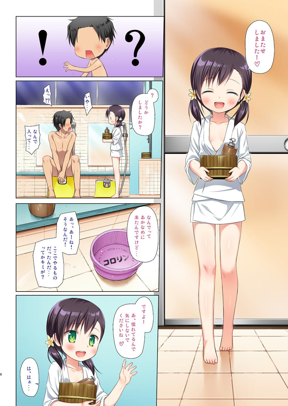 [Noraneko-no-Tama (Yukino Minato)] Monokemono Yon-ya Full Color ban [Digital] - Page 6