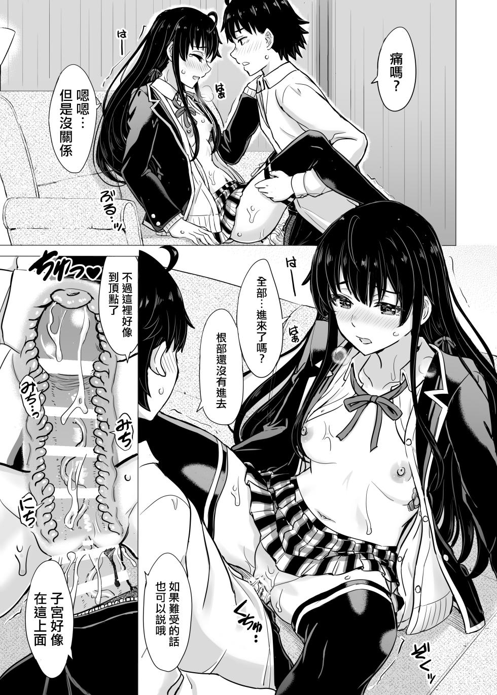 [Inanaki Shiki] Yukinon Manga (Yahari Ore no Seishun Love Come wa Machigatteiru.) [Chinese] [Ongoing] - Page 17