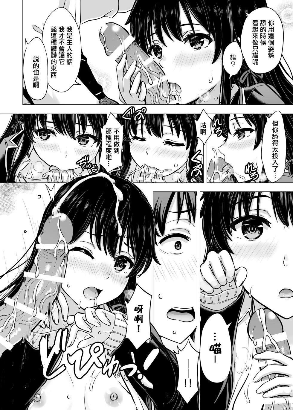 [Inanaki Shiki] Yukinon Manga (Yahari Ore no Seishun Love Come wa Machigatteiru.) [Chinese] [Ongoing] - Page 36