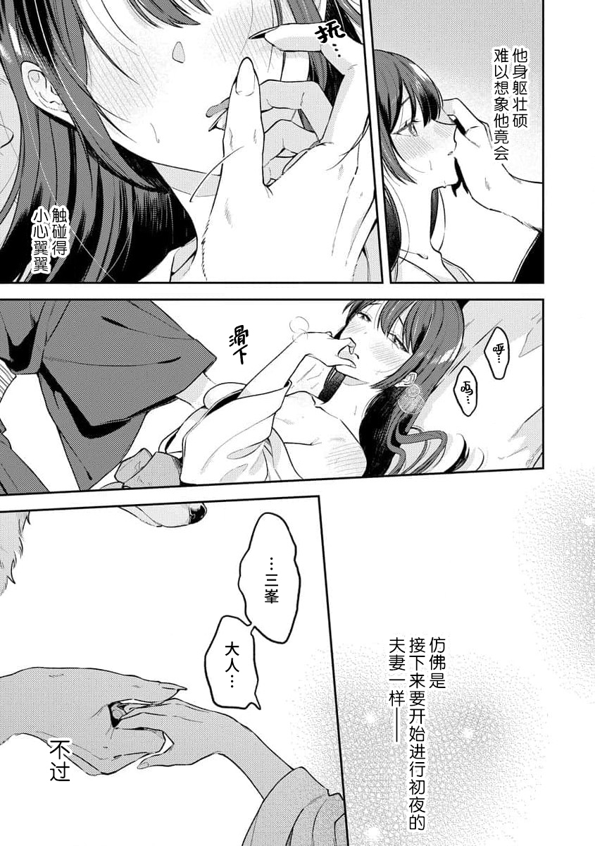[Shiro] Kemono kamisama no ikenie karada de kawasu amai chigiri | 兽神大人的祭品 用身体交换的甜蜜契约 1-9 [Chinese] [莉赛特汉化组] - Page 3