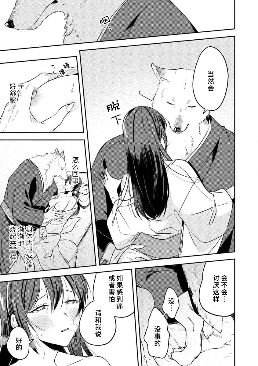 [Shiro] Kemono kamisama no ikenie karada de kawasu amai chigiri | 兽神大人的祭品 用身体交换的甜蜜契约 1-9 [Chinese] [莉赛特汉化组] - Page 25