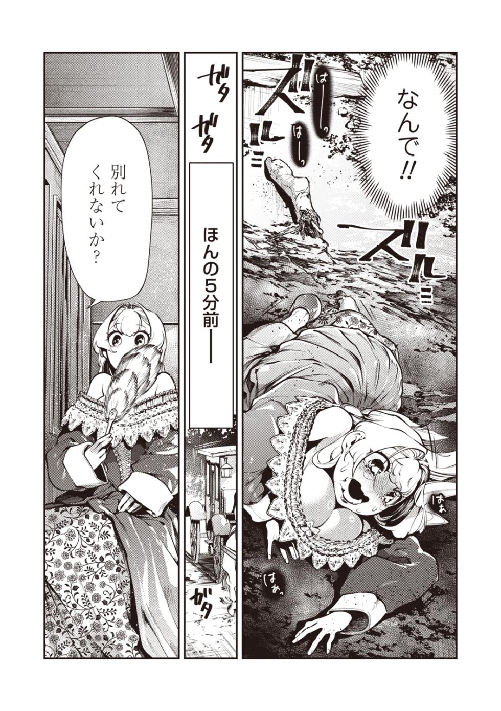 COMIC Necrosis Vol. 31 - Page 22