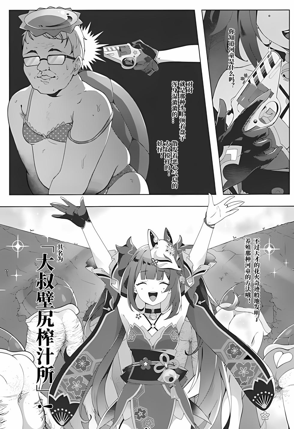 (C106) [Oinari SUN (Naposhi)] Kappa tte na~ni? (Honkai: Star Rail) [Chinese] [极东魔术午睡汉化组] - Page 2