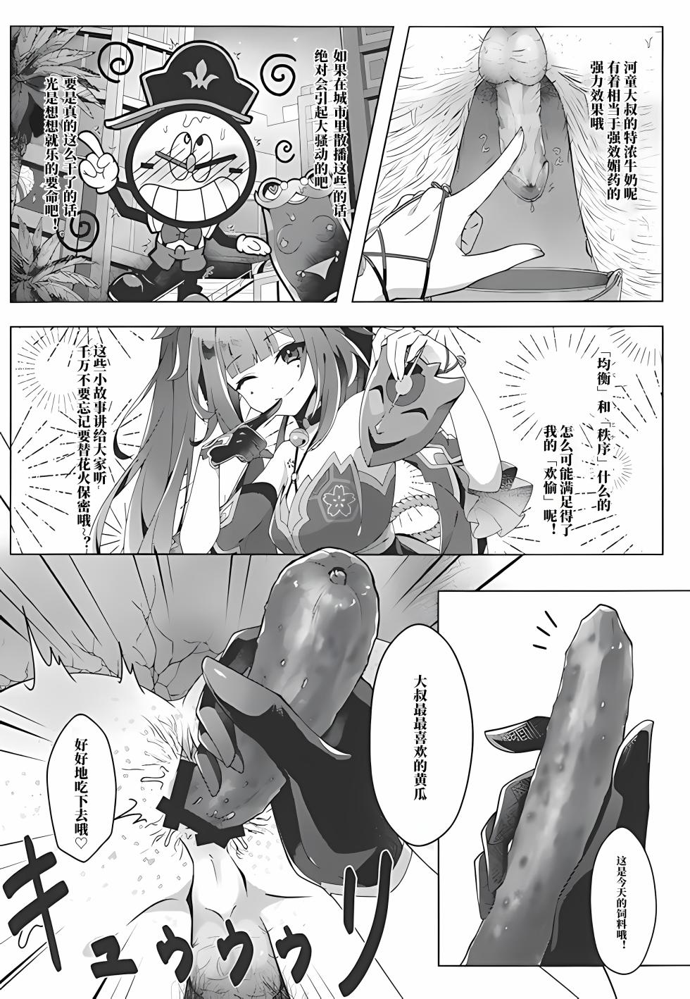 (C106) [Oinari SUN (Naposhi)] Kappa tte na~ni? (Honkai: Star Rail) [Chinese] [极东魔术午睡汉化组] - Page 3