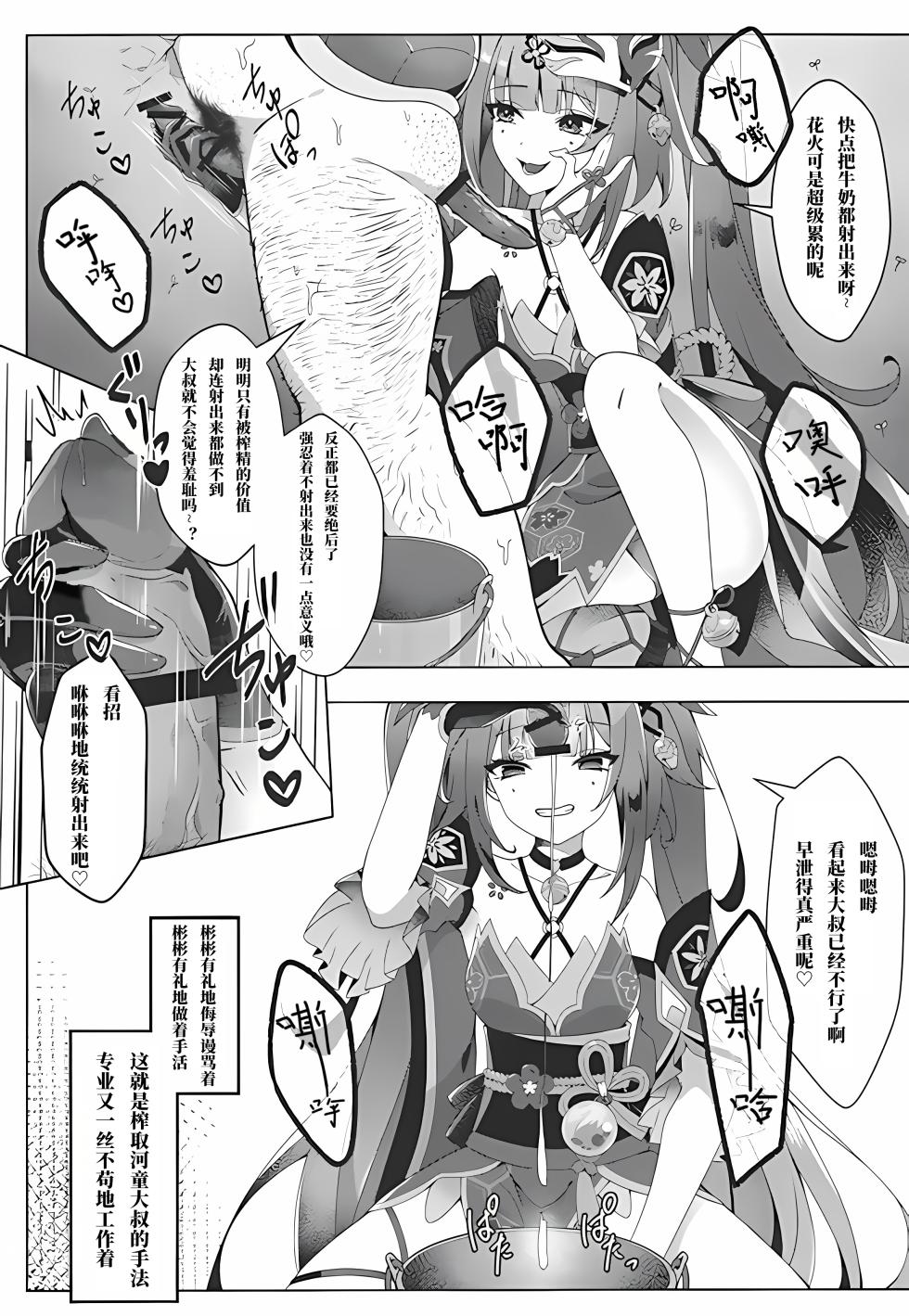 (C106) [Oinari SUN (Naposhi)] Kappa tte na~ni? (Honkai: Star Rail) [Chinese] [极东魔术午睡汉化组] - Page 4
