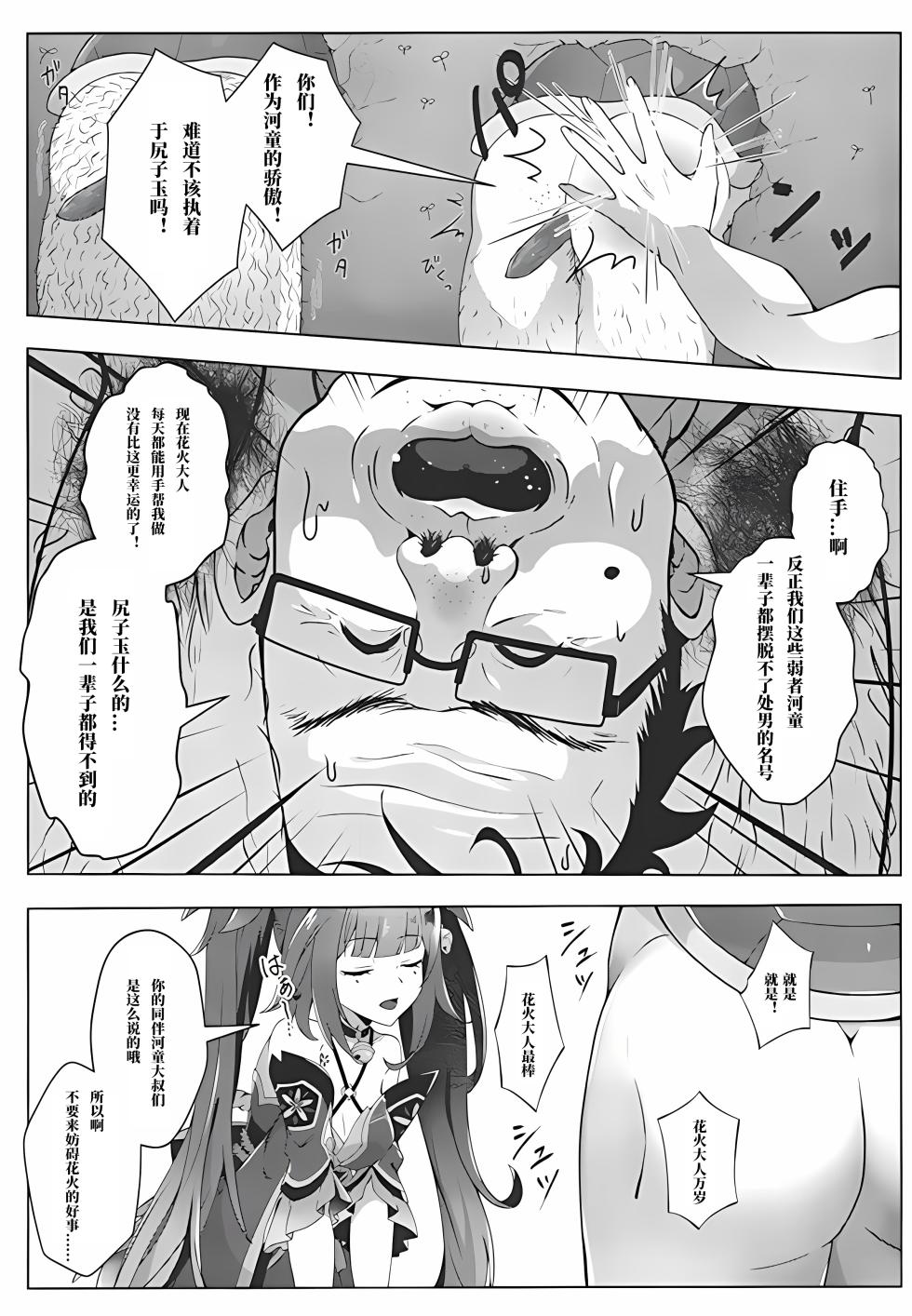 (C106) [Oinari SUN (Naposhi)] Kappa tte na~ni? (Honkai: Star Rail) [Chinese] [极东魔术午睡汉化组] - Page 6