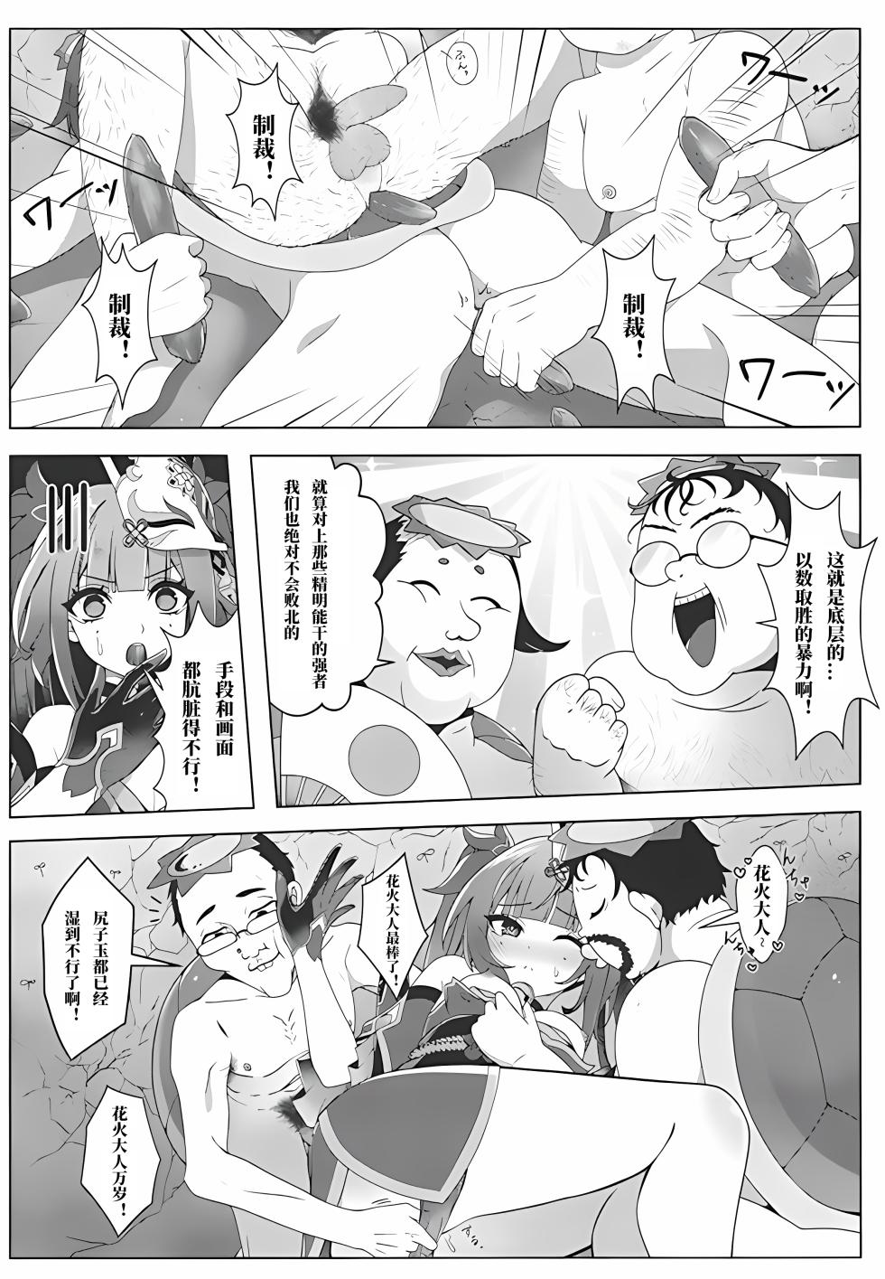 (C106) [Oinari SUN (Naposhi)] Kappa tte na~ni? (Honkai: Star Rail) [Chinese] [极东魔术午睡汉化组] - Page 9