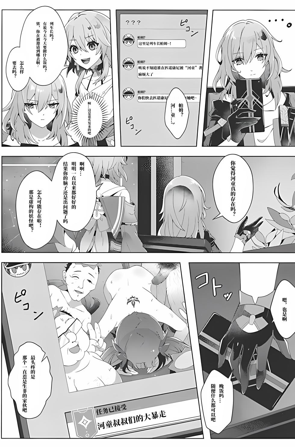 (C106) [Oinari SUN (Naposhi)] Kappa tte na~ni? (Honkai: Star Rail) [Chinese] [极东魔术午睡汉化组] - Page 15