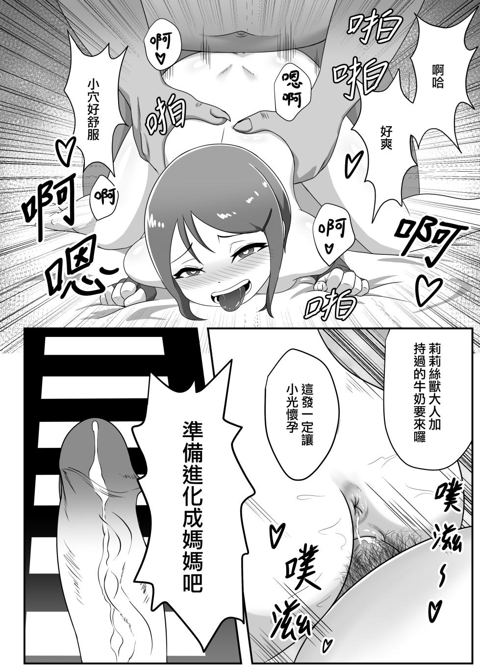 [Teng Zhai Zai] Kari (Digimon) [Chinese] - Page 23