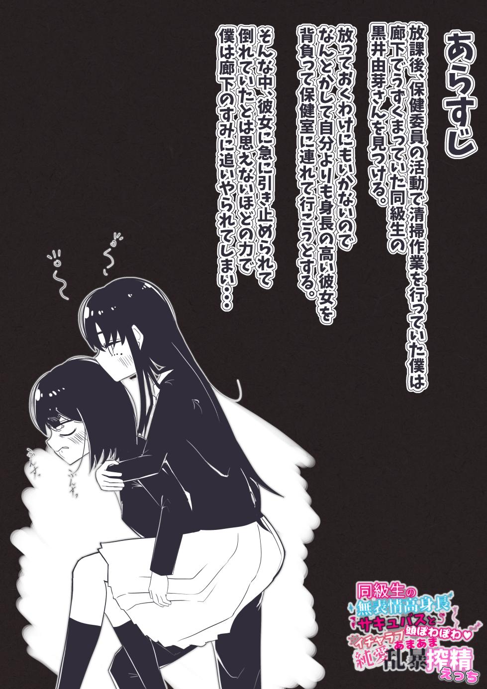 [Chirisiya (Chirisiya Kouetsu)] Doukyuusei no Muhyoujou Koushinchou Succubus to Atama Powapowa Icha Love Amaama Junai Ranbou Sakusei Ecchi - Page 5