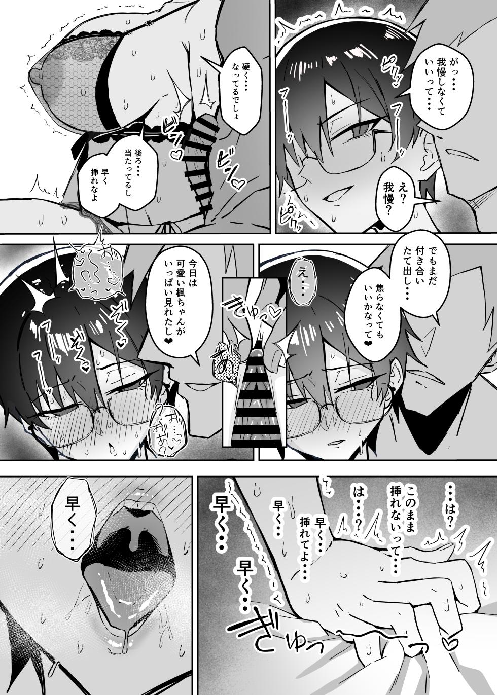 [Sukebe Hatsudenjo (Hatsuden Pengin)] Buaisou na Kakure Kyonyuu Boyish Kanojo to Taikutsu na Date [Digital] - Page 21