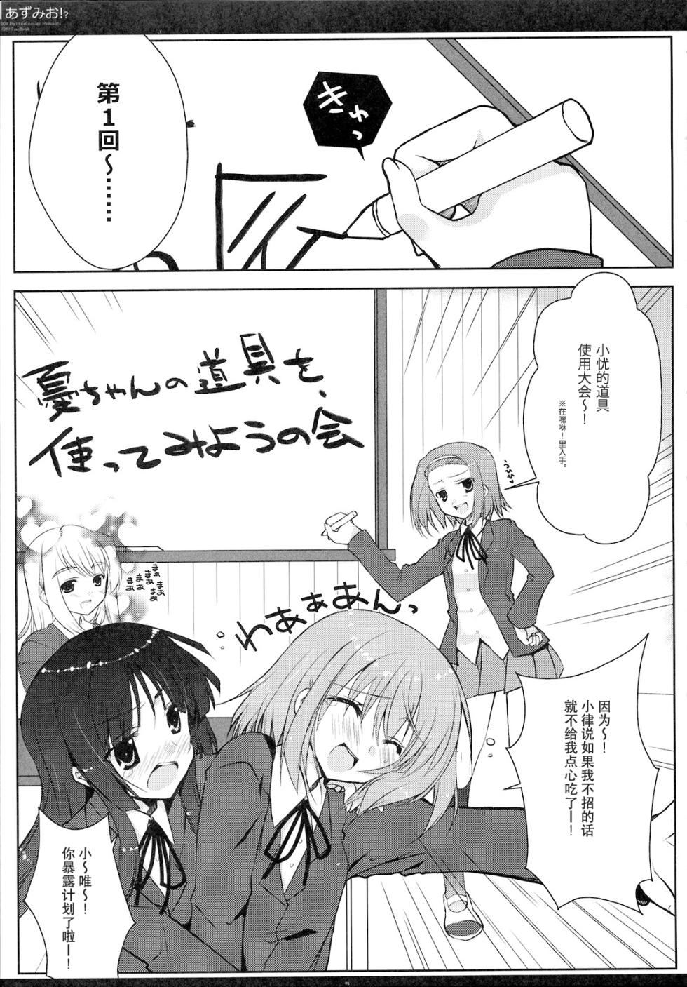 [Petite*Cerisier (Sakura Hanpen)] Azu-Mio!? (K-ON!) [Chinese][IC个人汉化] - Page 4