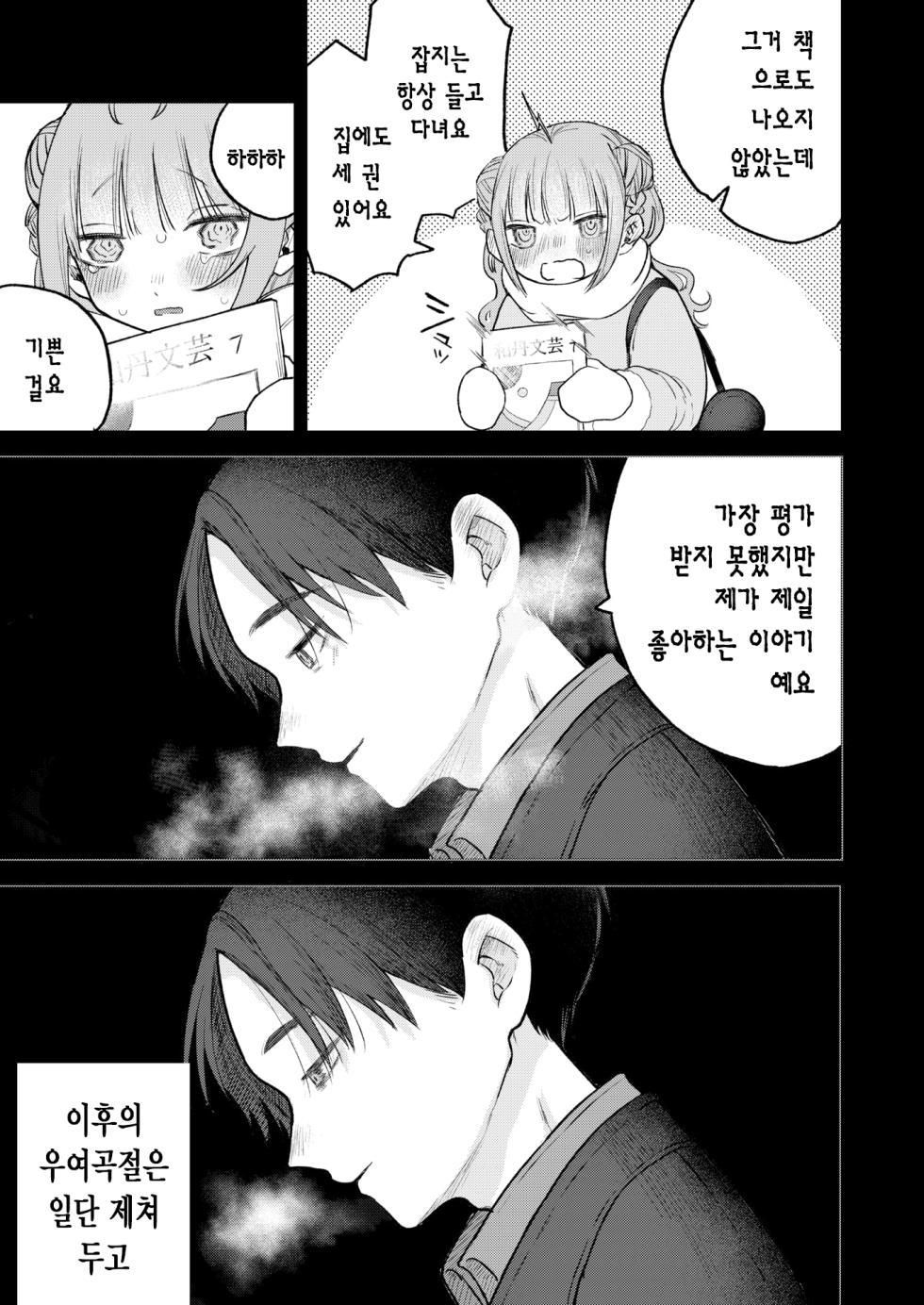 [Hiramaru Akira] Kawaii Hito | 귀여운 사람 (COMIC Kairakuten 2025-10) [Korean] [Digital] - Page 6