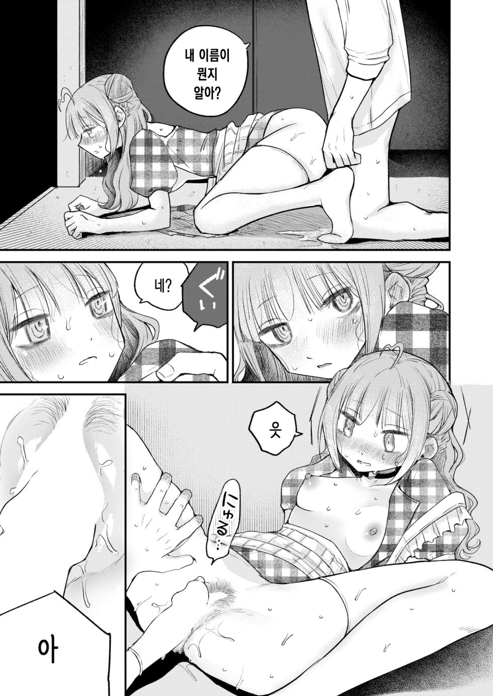 [Hiramaru Akira] Kawaii Hito | 귀여운 사람 (COMIC Kairakuten 2025-10) [Korean] [Digital] - Page 22